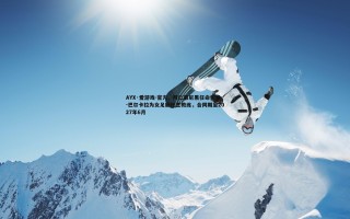 AYX·爱游戏-官方，拜仁慕尼黑任命何塞-巴尔卡拉为女足新任主教练，合同期至2027年6月