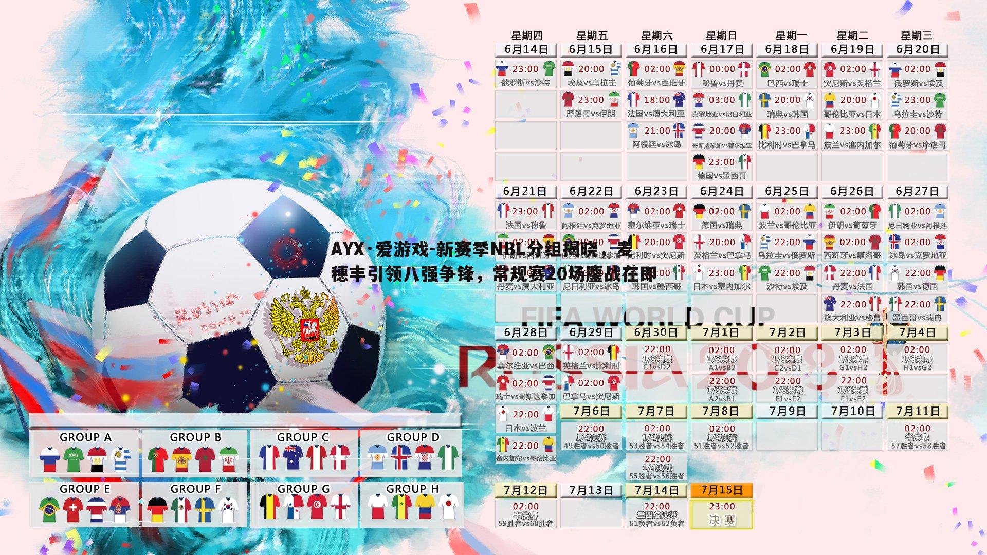 AYX·爱游戏-新赛季NBL分组揭晓，麦穗丰引领八强争锋，常规赛20场鏖战在即-第2张图片-AYX·爱游戏